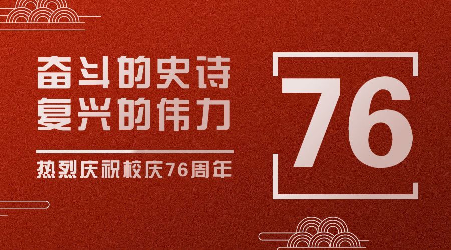 十一国庆节庆祝74周年banner预览效果