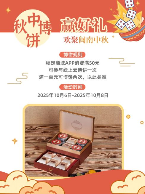 中秋节活动公告晒图小红书封面配图预览效果