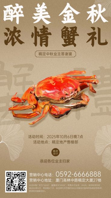 中秋节房地产节日营销实景竖版海报预览效果