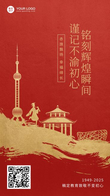 十一黄金周祝福手绘手机海报预览效果