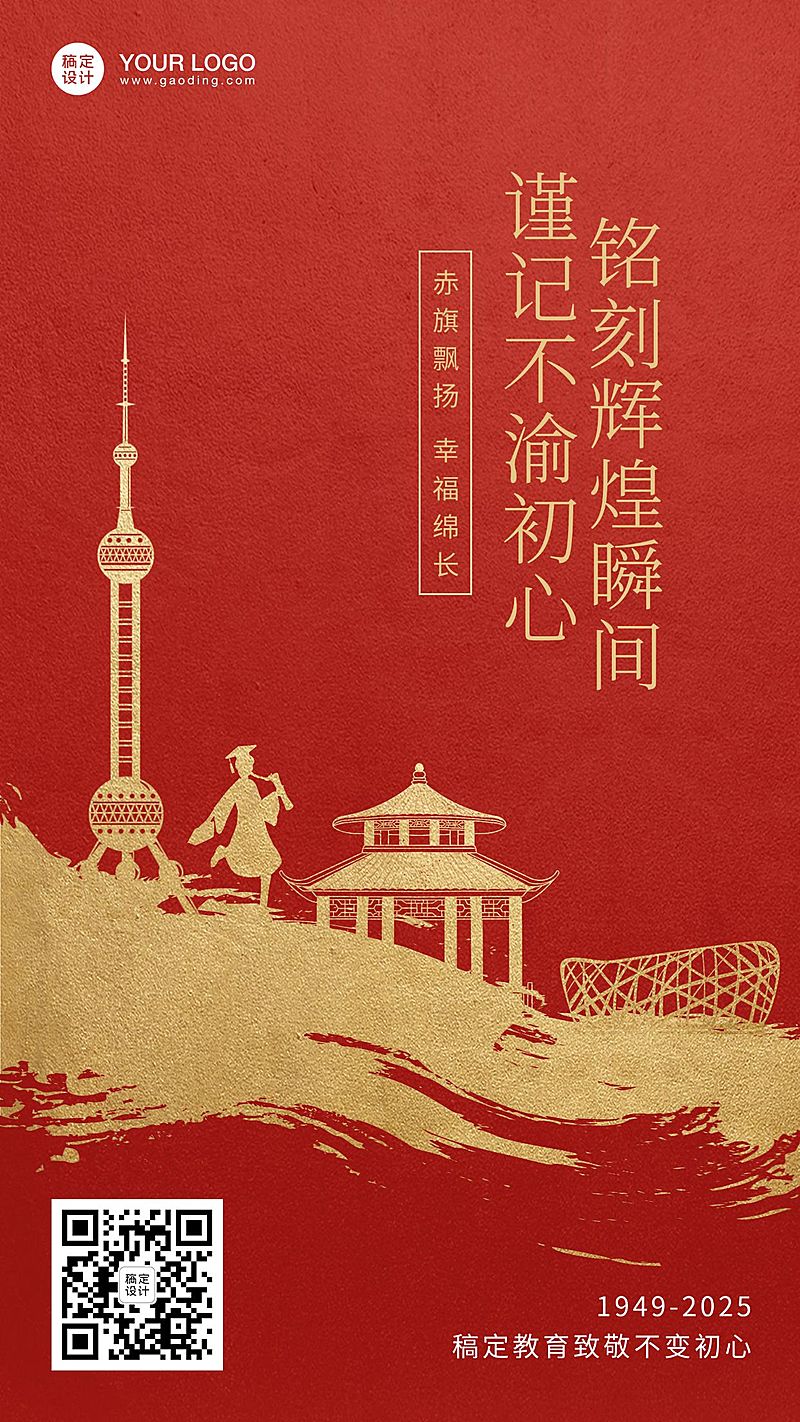 十一黄金周祝福手绘手机海报