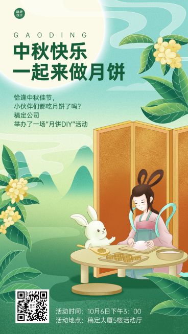 中秋节节日活动插画手机海报预览效果