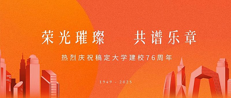 十一国庆节房地产节日祝福简约首图