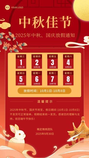 中秋节放假通知喜庆插画手机海报预览效果