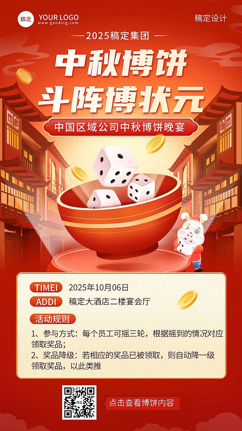 企业插画风中秋节节日博饼喜庆风手机海报