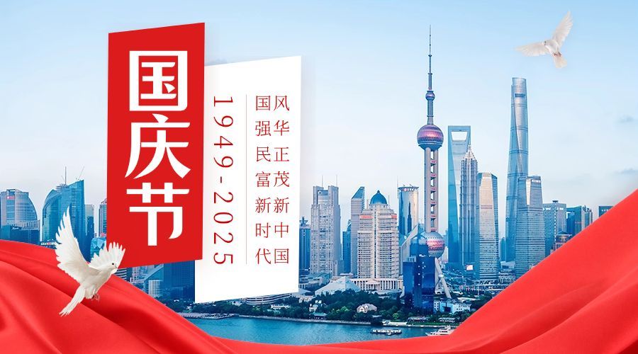 国庆节祝福问候城市建筑横版海报预览效果