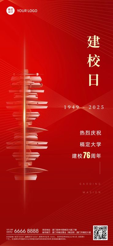 高等教育周年纪念喜庆竖版海报预览效果