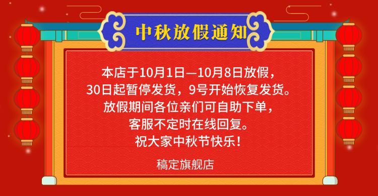 中秋放假通知公告中国风电商海报banner预览效果