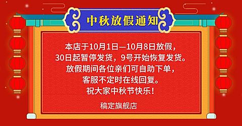 中秋放假通知公告中国风电商海报banner