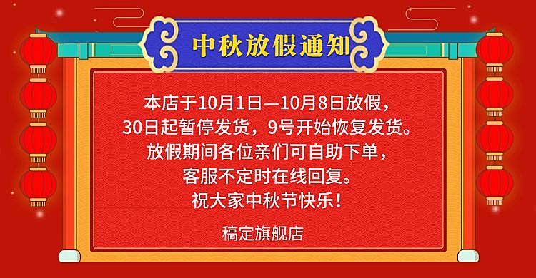 中秋放假通知公告中国风电商海报banner