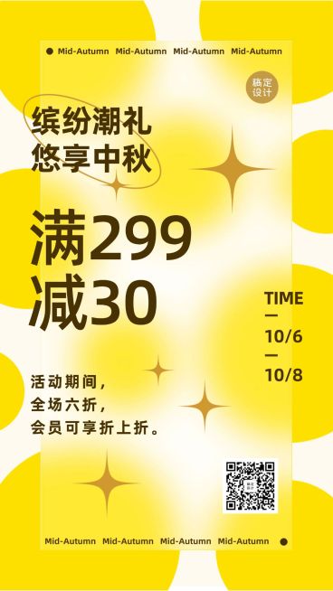 中秋节活动促销满减渐变创意海报预览效果