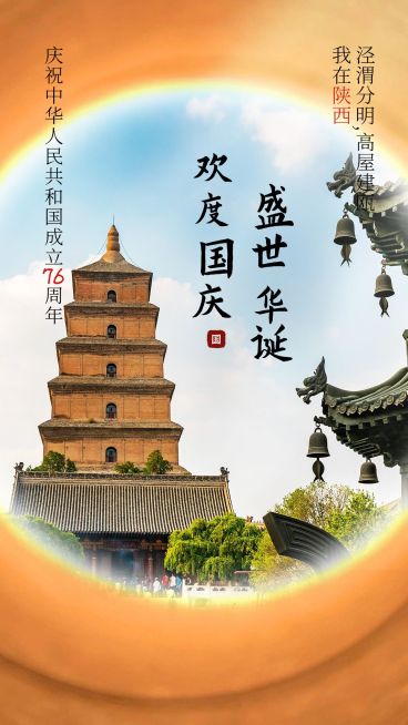 国庆节祝福实景合成系列海报预览效果