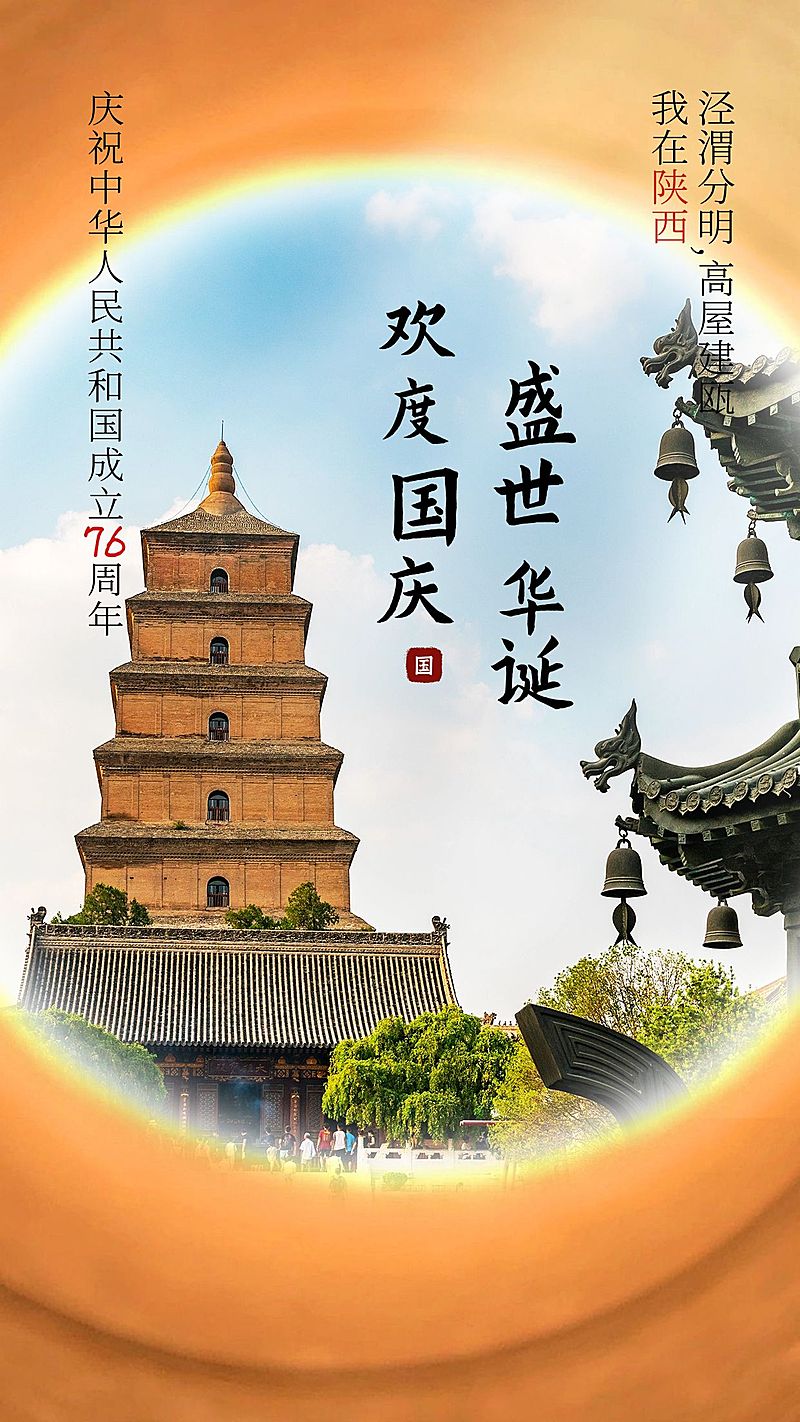 国庆节祝福实景合成系列海报