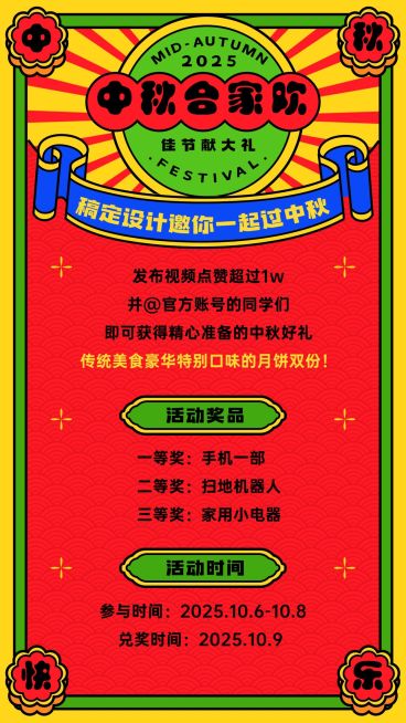 中秋节宣传活动复古手机海报预览效果