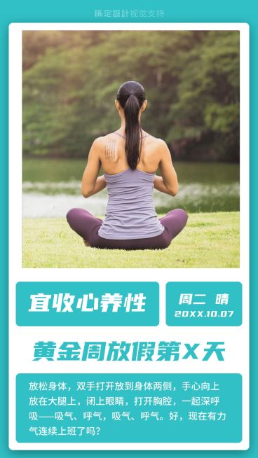 国庆第七天日签语录预览效果