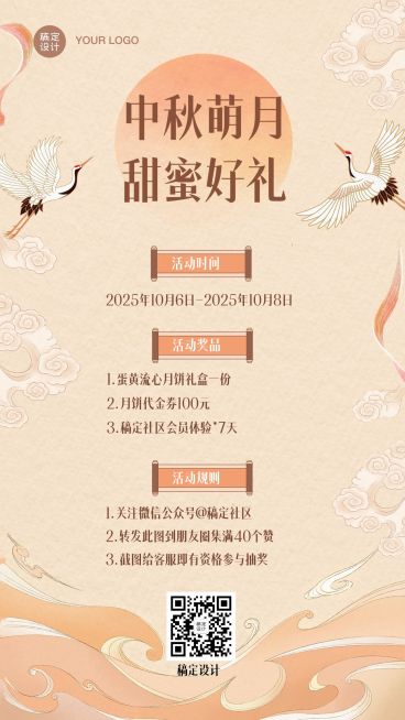 中秋促销营销活动中国风手机海报预览效果