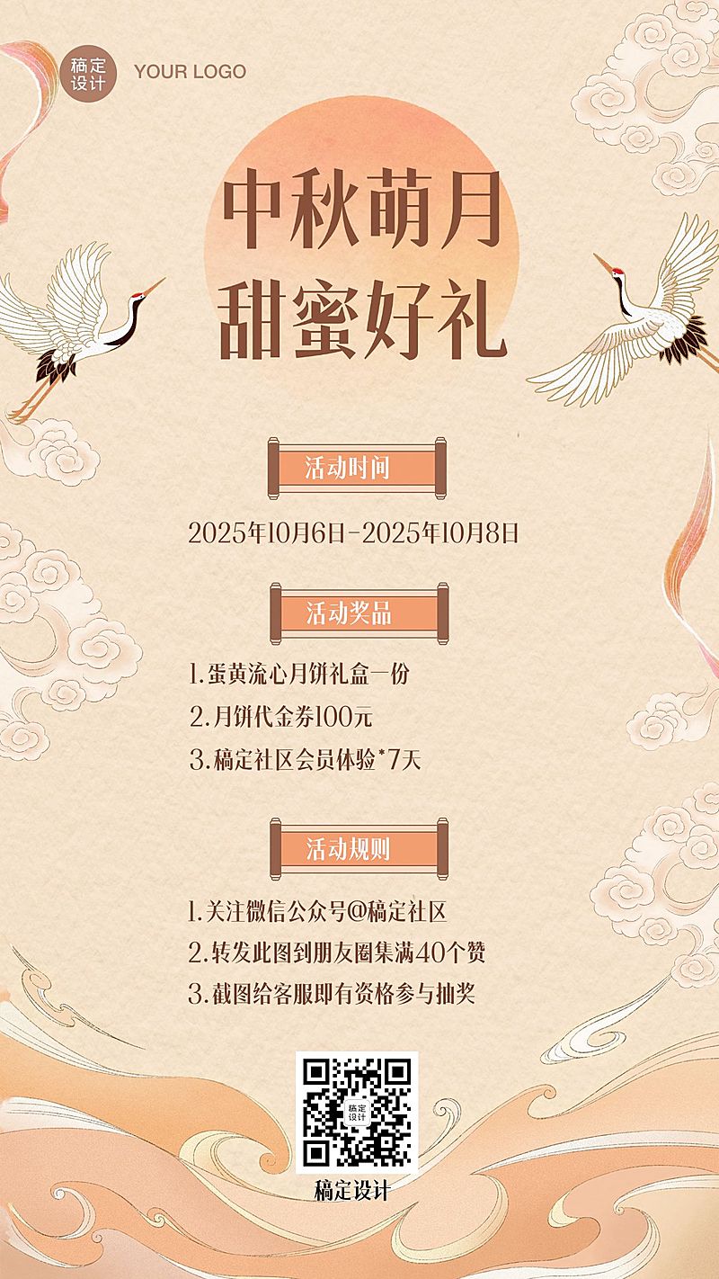 中秋促销营销活动中国风手机海报