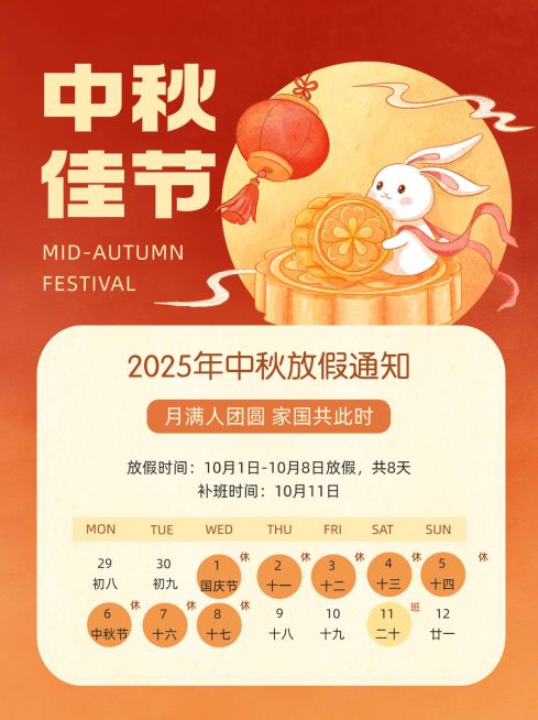 中秋节放假通知水彩插画小红书配图预览效果