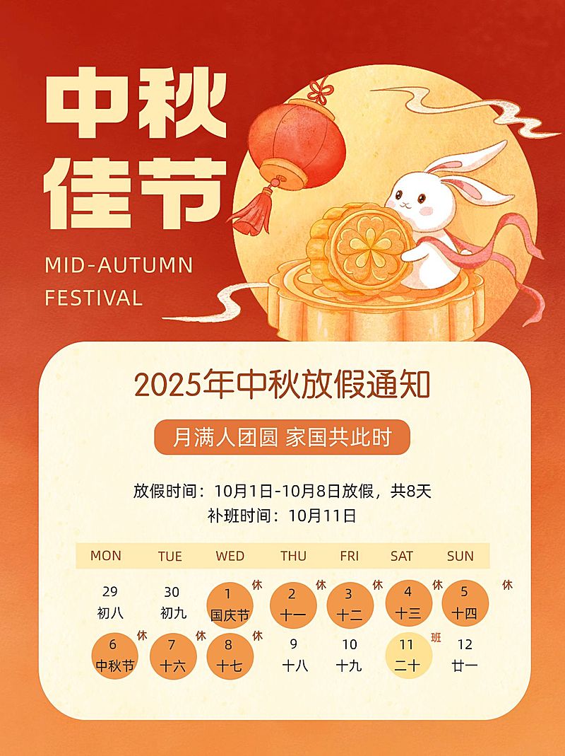 中秋节放假通知水彩插画小红书配图