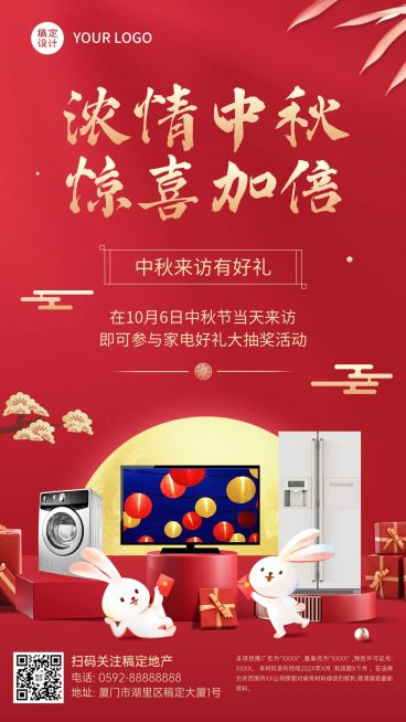 中秋节房地产营销祝福喜庆海报预览效果