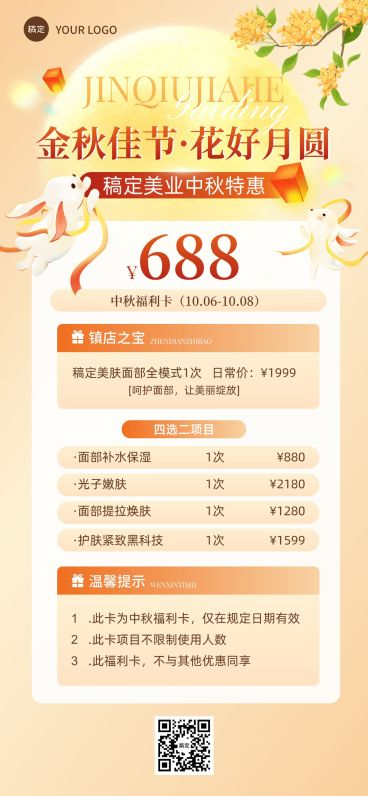 中秋节美业美容院卡项营销全屏海报预览效果