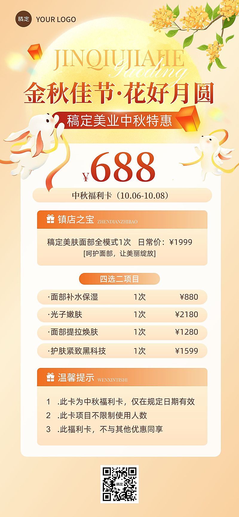 中秋节美业美容院卡项营销全屏海报