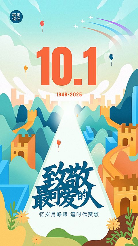 房地产节日祝福文艺风海报