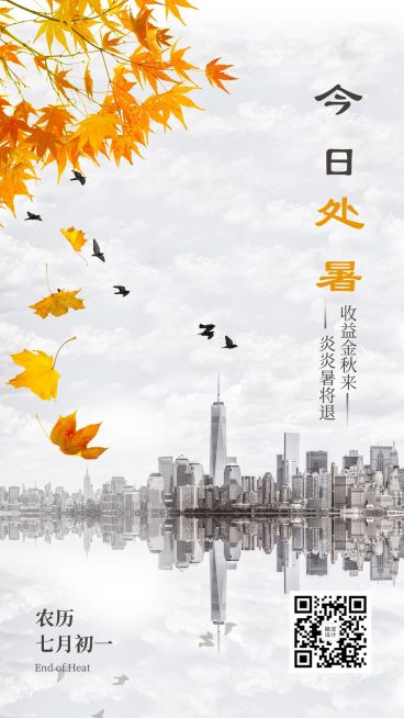 金融保险处暑商务风手机竖版海报预览效果