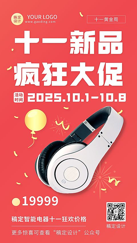 十一国庆黄金周产品促销数码海报