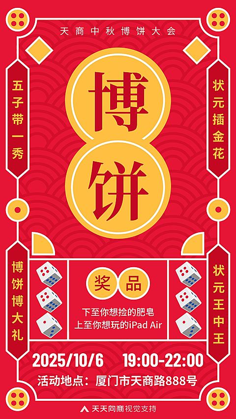 中秋预热闽南博饼喜庆活动通知