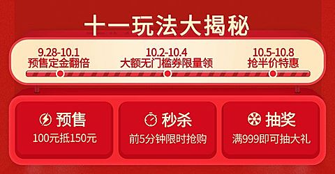 国庆节活动通知喜庆电商店铺公告海报banner