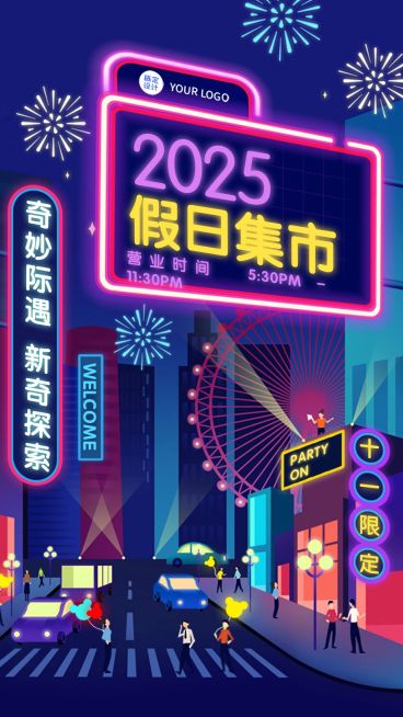 国庆市集摆摊夜市嘉年华街区预览效果