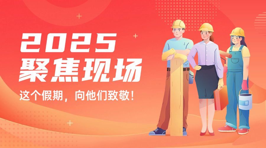 十一国庆融媒体新闻发布banner预览效果