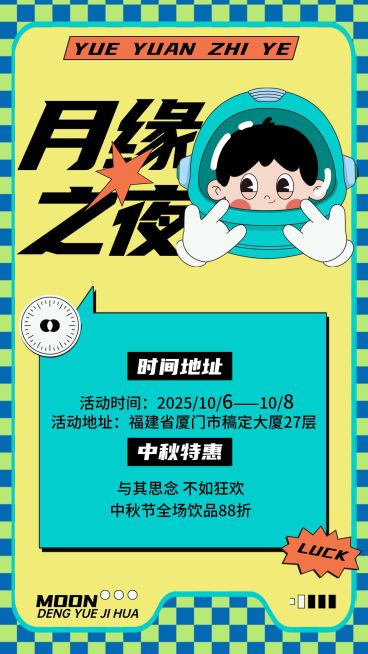 中秋节线下酒吧夜店派对宣传海报预览效果