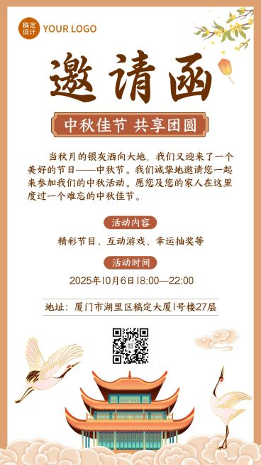 中秋节晚会活动邀请函手绘手机海报预览效果