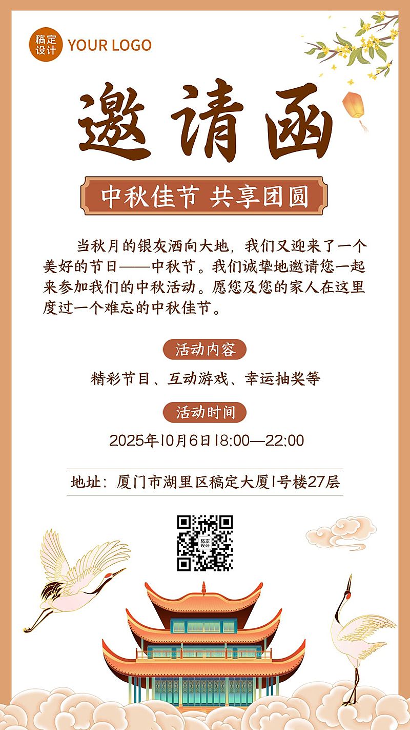 中秋节晚会活动邀请函手绘手机海报