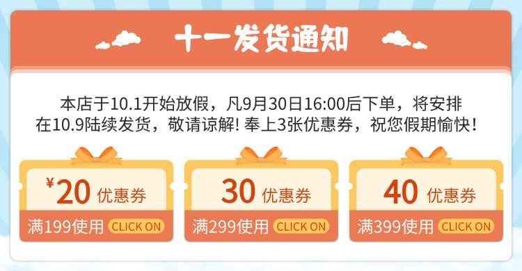 国庆节发货通知清新电商店铺公告海报banner预览效果