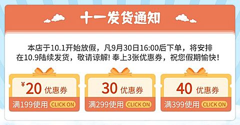 国庆节发货通知清新电商店铺公告海报banner