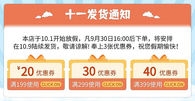 国庆节发货通知清新电商店铺公告海报banner