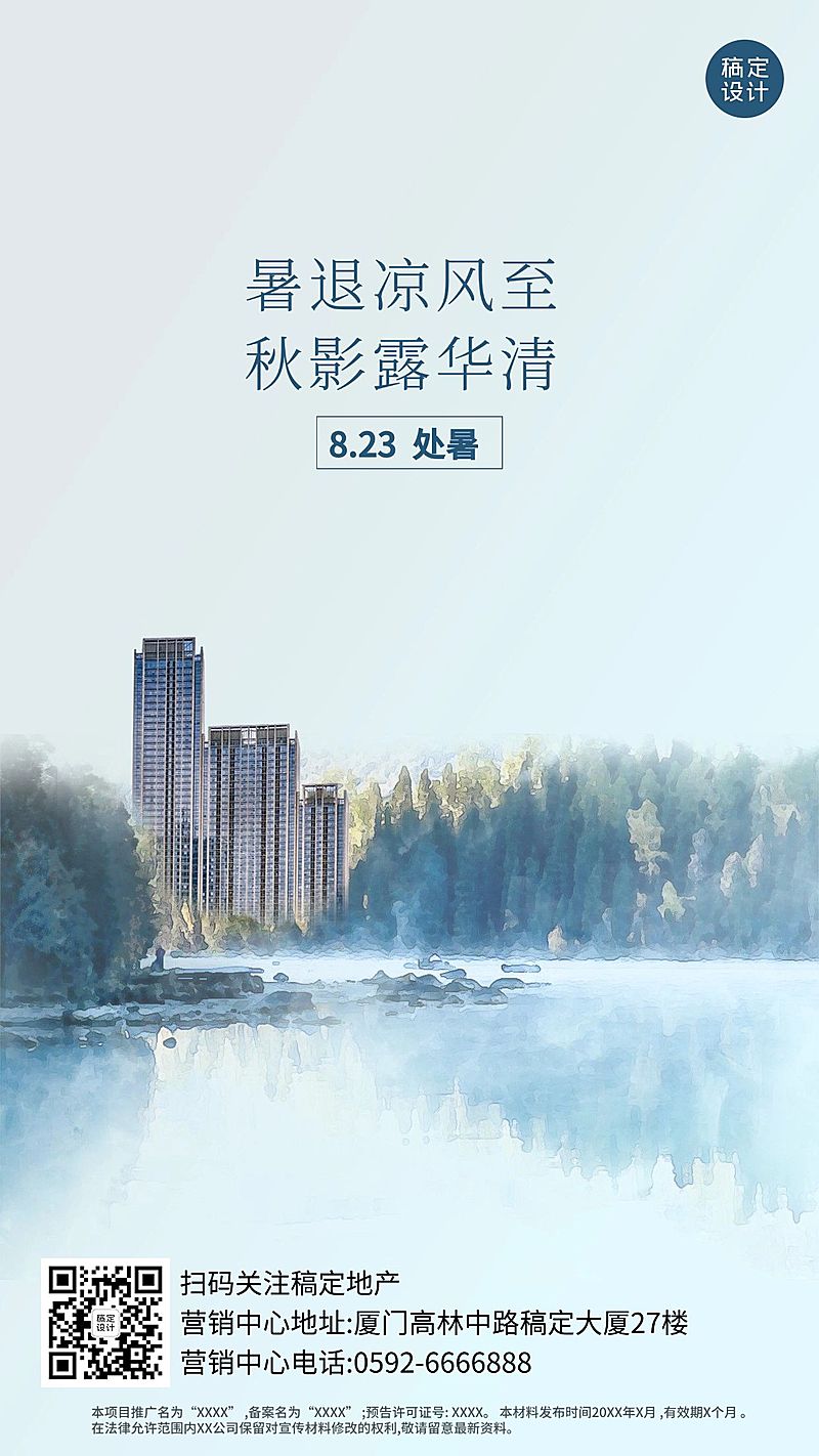 房地产节日营销祝福实景海报