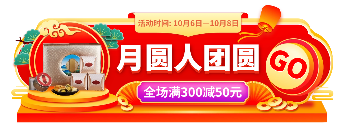 中秋节食品月饼礼盒胶囊banner预览效果