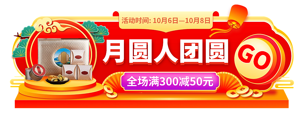 中秋节食品月饼礼盒胶囊banner