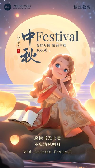 中秋节教育行业祝福皮克斯风全屏竖版海报AIGC