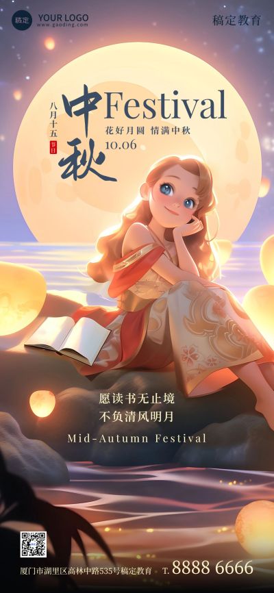 中秋节教育行业祝福皮克斯风全屏竖版海报AIGC