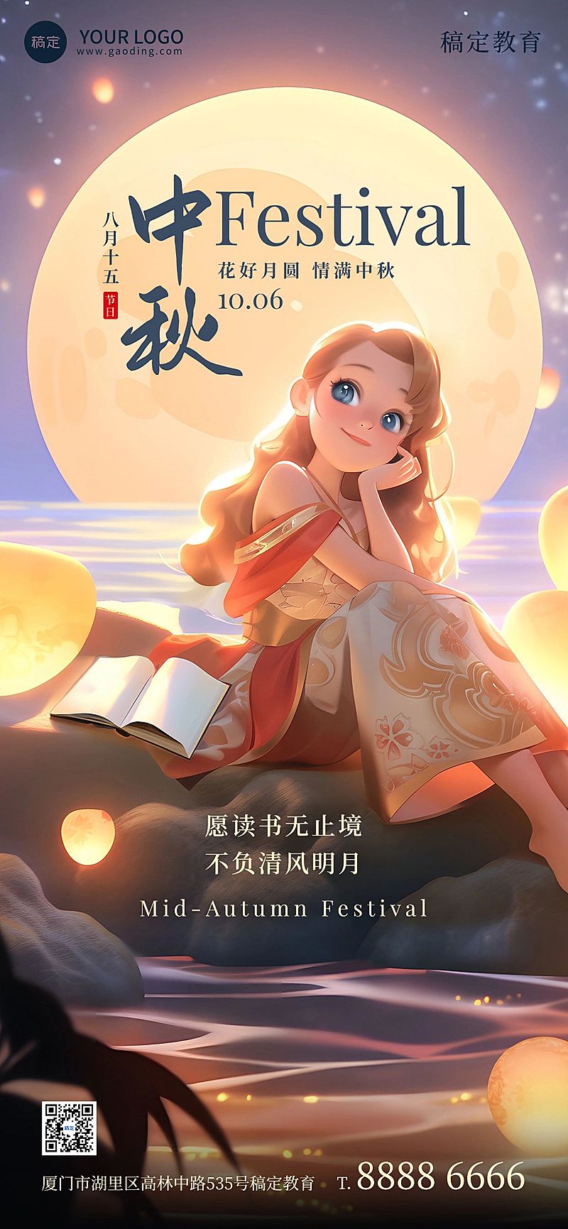 中秋节教育行业祝福皮克斯风全屏竖版海报AIGC