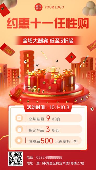 十一国庆促销活动优惠打折营销创意3D手机海报预览效果