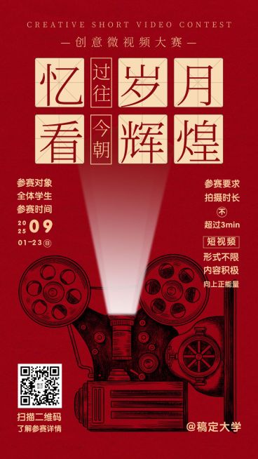 十一国庆融媒体视频活动手机海报预览效果