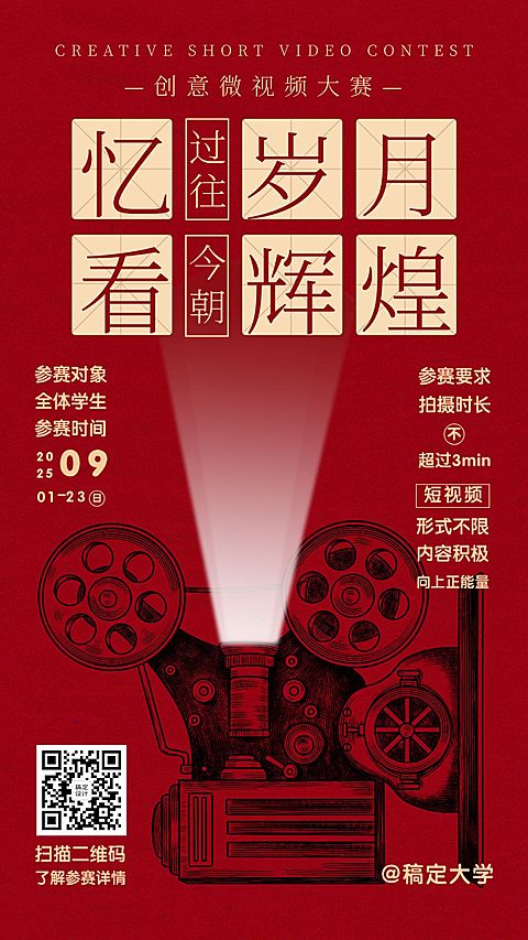 十一国庆融媒体视频活动手机海报