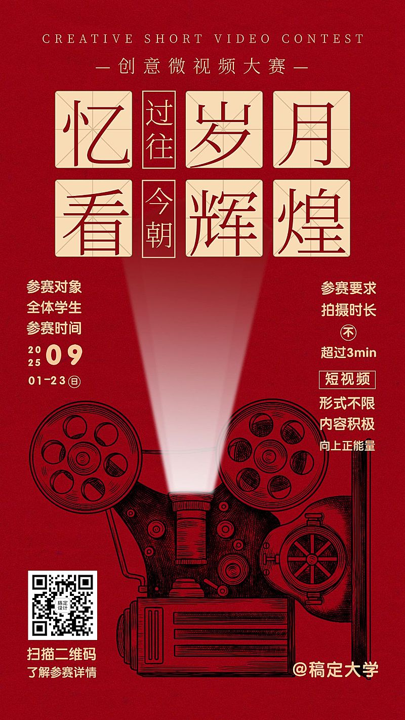 十一国庆融媒体视频活动手机海报