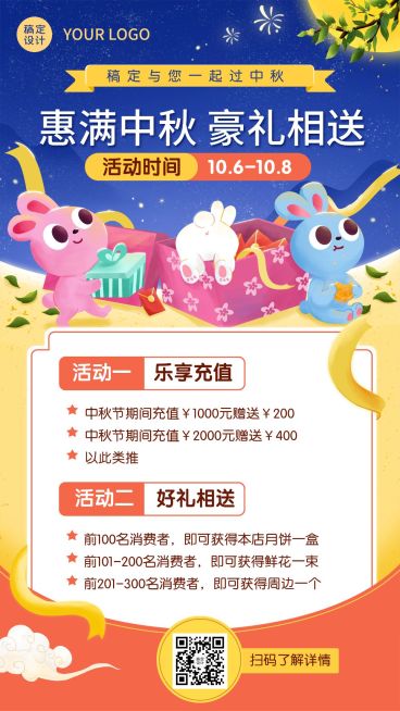 中秋节活动促销营销手绘手机海报预览效果